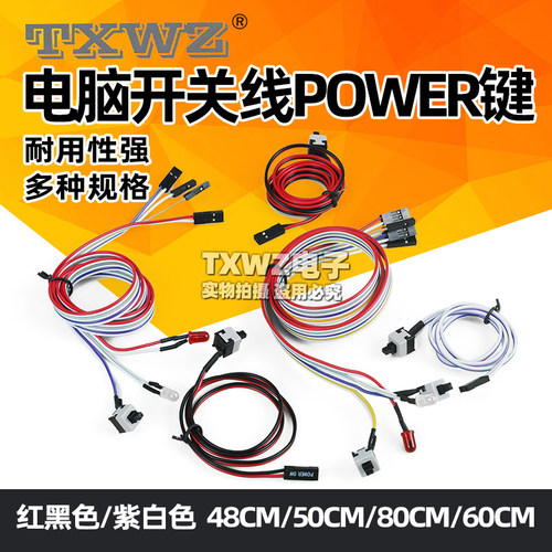 开机按钮机箱台式机电脑主机开关线重启线POWER键RESET连接跳线