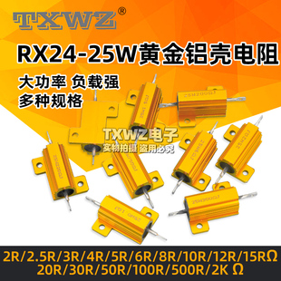 100 150 黄金铝壳大功率电阻器RX24 470 200 800欧姆1K 25W