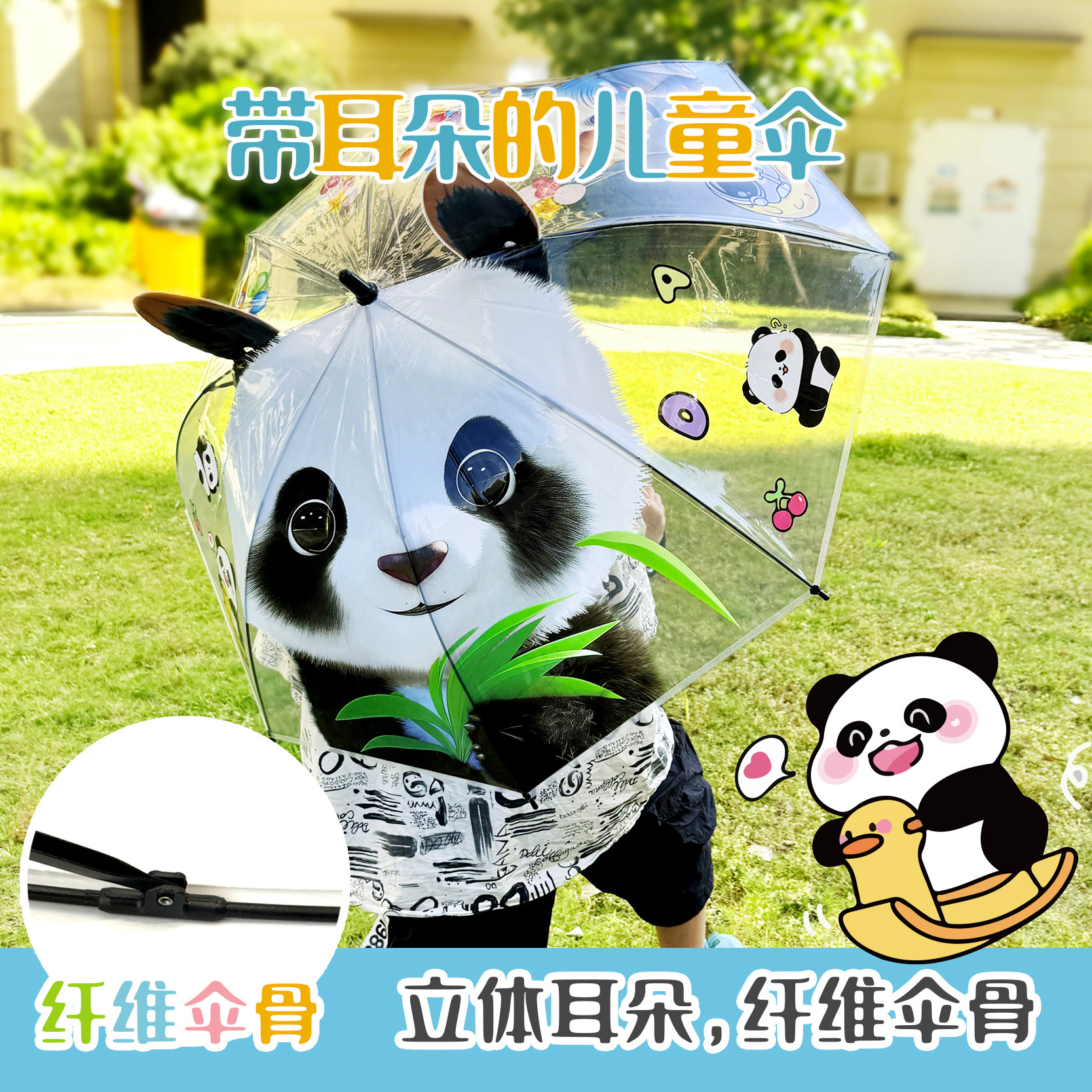 新款透明卡通动物儿童雨伞加厚耳朵伞安全可爱大熊猫小狗长柄伞