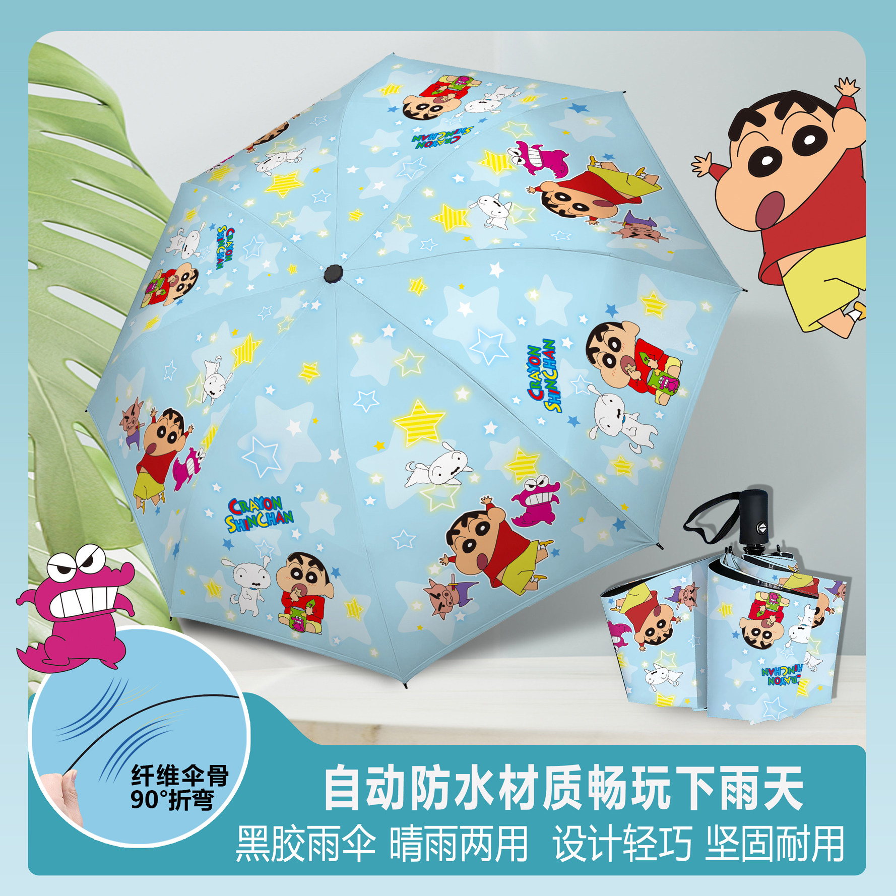 蜡笔小新卡通三折伞自动黑胶防晒雨伞晴雨两用可爱男生女生学生伞