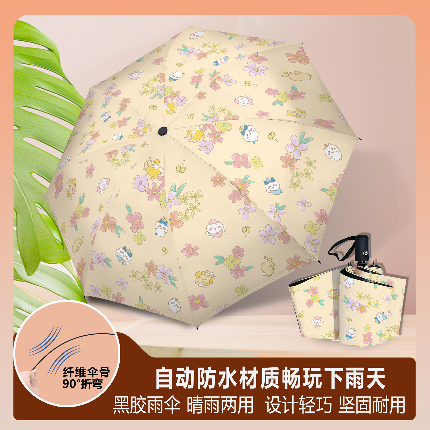 吉伊卡哇黑胶防晒晴雨折叠伞