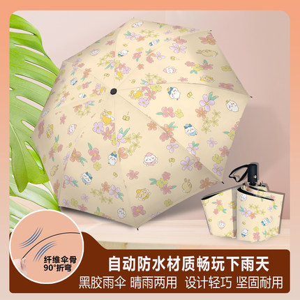 吉伊卡哇卡通印花雨伞男女晴雨两用黑胶防晒折叠伞自动防水