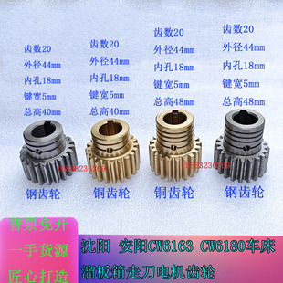 CW6163车床Z20沈阳安阳CW6163BCW6180B电机铜齿轮快速走刀齿轮Z20