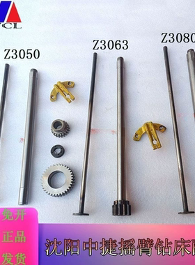 Z3050摇臂钻床穿线管空心轴沈阳中捷Z306/3080摇臂钻床空心轴管夹