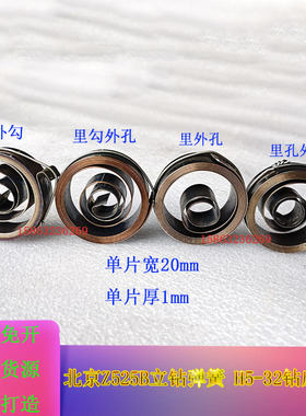 北京Z525B立钻弹簧主轴回位涡卷弹簧发条立钻发条H5-32立钻发条