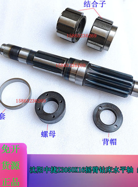 Z3050X16摇臂钻床水平轴沈阳中捷Z3040X16钻床螺母结合子主轴箱用