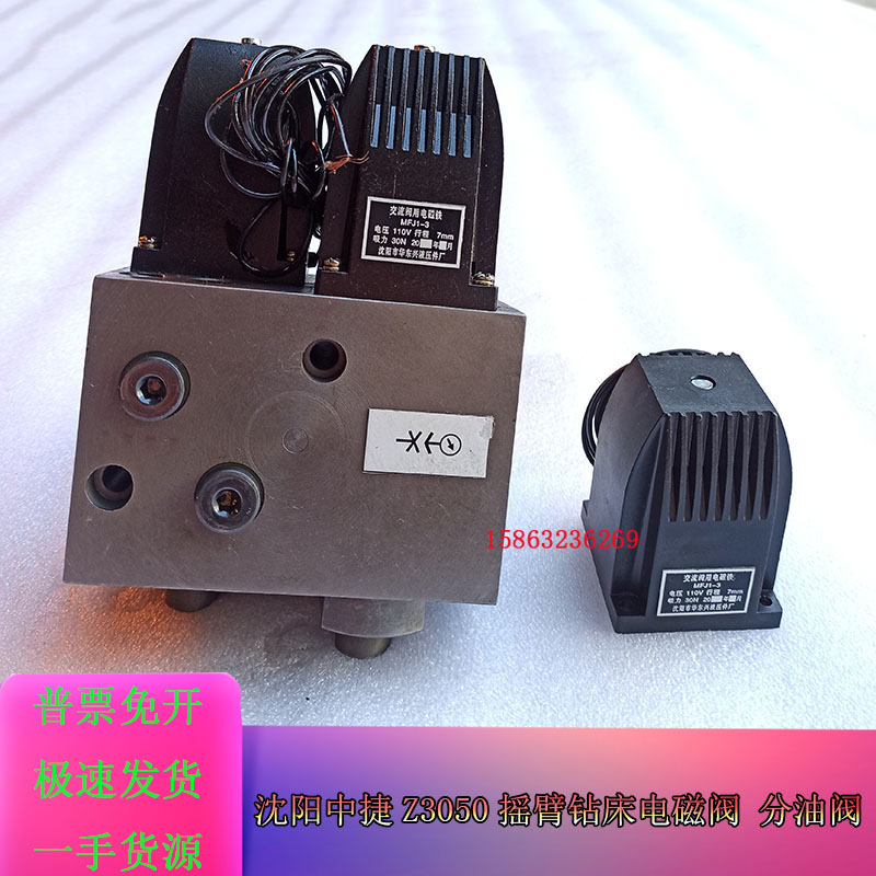 Z3050X16/1摇臂钻床电磁阀总成沈阳中捷Z3040/63/80液压阀电磁铁