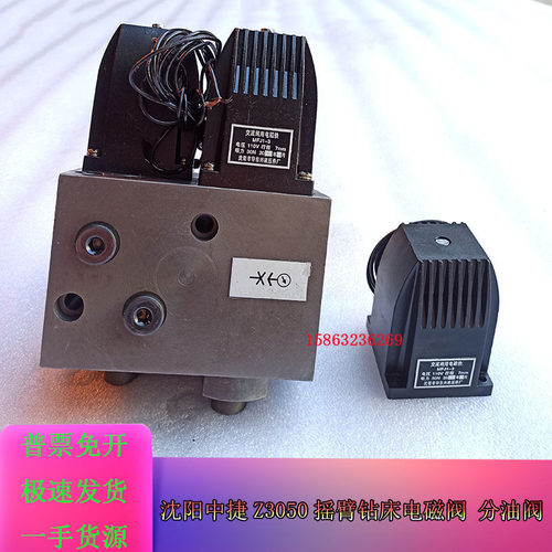 Z3050X16/1摇臂钻床电磁阀总成沈阳中捷Z3040/63/80液压阀电磁铁