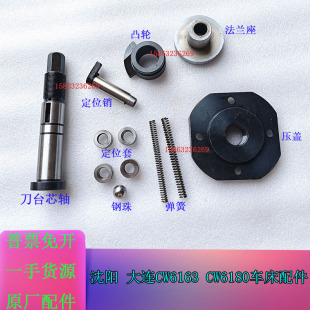 大连沈阳安阳福州机床CW6163CW6180车床刀架配件凸轮定位销套压盖