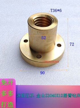 沈阳五机Z3040X12摇臂钻升降丝杠螺母金山ZQ3040X10铜螺母T36*6