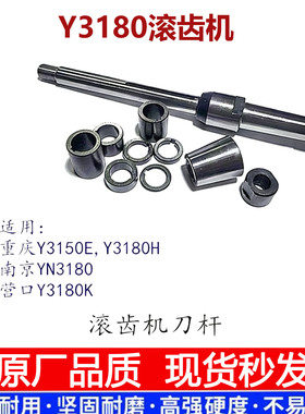 重庆南京营口滚齿机配件Y3150EY3180H YN3180 Y3180K莫氏刀杆现货