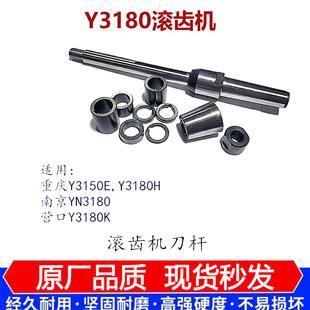 重庆南京营口滚齿机配件Y3150EY3180H Y3180K莫氏刀杆现货 YN3180