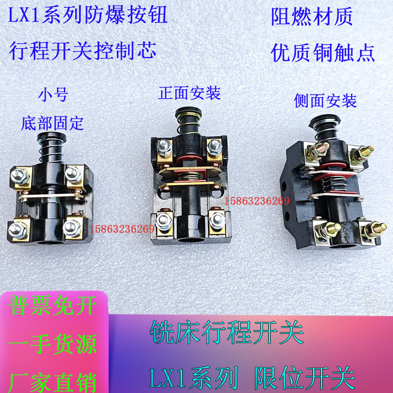北京X62WX5032X6132铣床工作台行程开关限位走刀开关按钮6A500V
