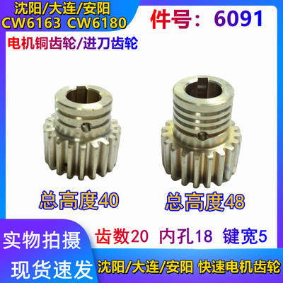 沈阳大连安阳车床CW6163BCW6180B电机铜齿轮快速走刀钢齿轮Z20齿