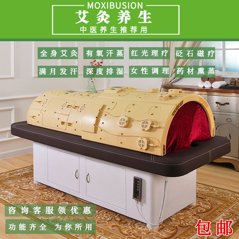 艾灸床熏蒸床汗蒸床全自动无烟太空舱艾灸仓全身灸家用智能理疗床