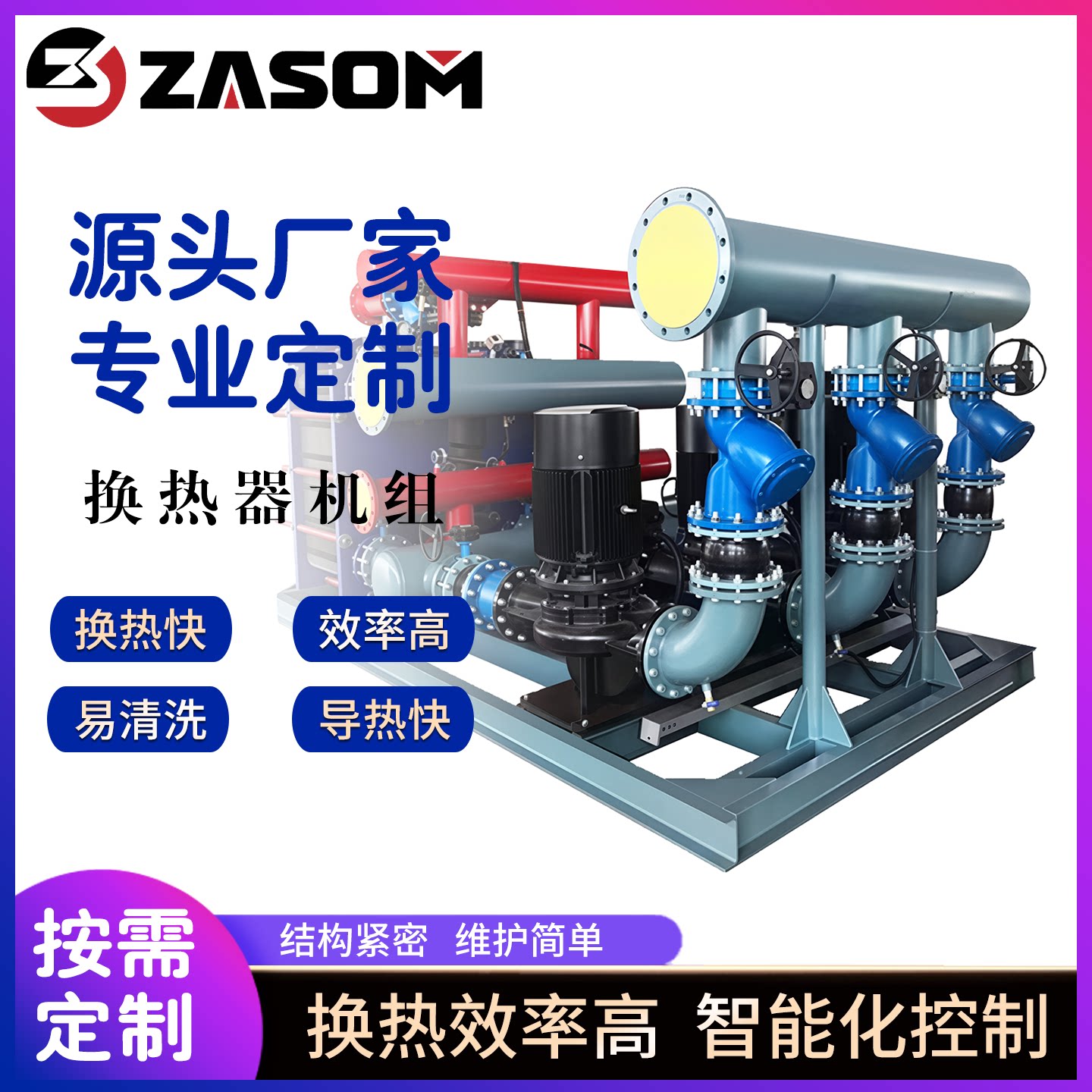 板式换热器厂家集中供暖换热站设备智能一体式水水板式换热机组，