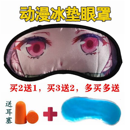 鬼灭之刃灶门祢豆子送耳塞冰袋卡通动漫周边冰敷眼罩护眼遮光睡眠