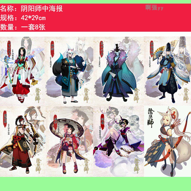 阴阳师莹草赤木大天手游动漫网游周边海报壁画高清墙纸压纹墙画