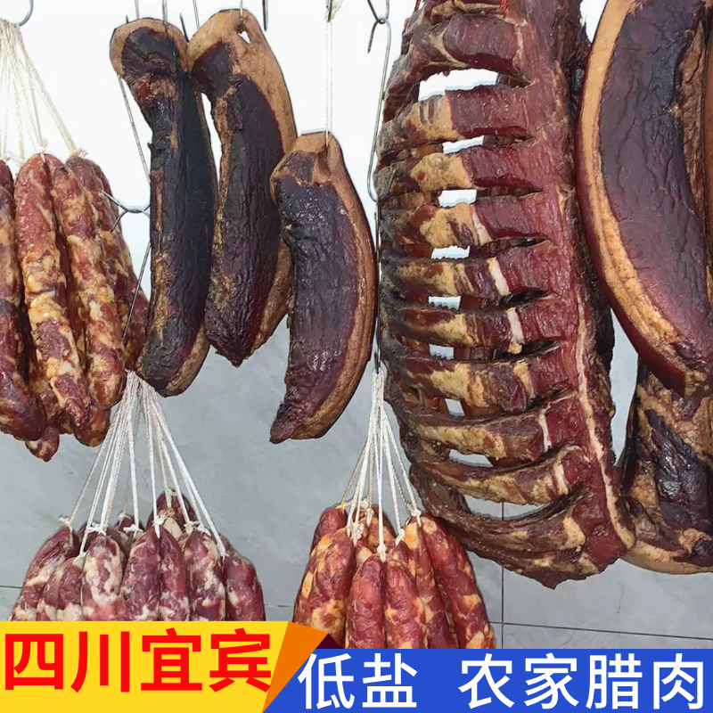 年货四川宜宾特产农家自制柏树丫烟熏腌肉土猪肉腊肉五花肉后腿肉