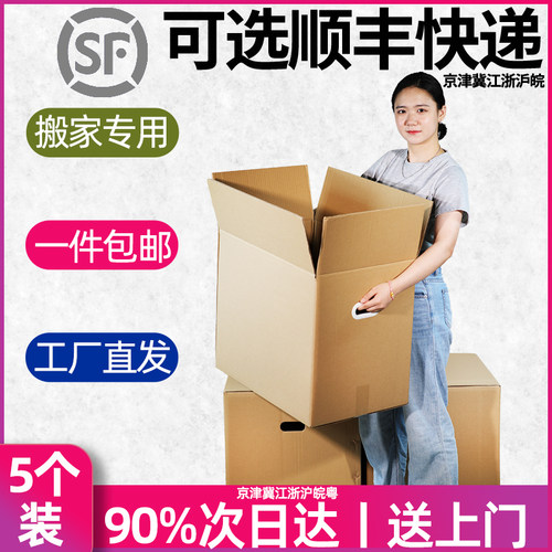 特硬五层搬家纸箱顺丰包邮