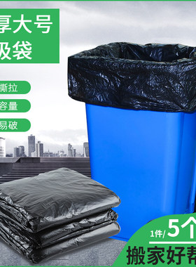5只装搬家整理超大号垃圾袋包邮