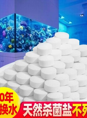 观赏鱼用白色杀菌盐软化水质抗菌净水鱼缸专用盐水族矿物盐淡海鱼