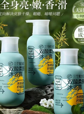 三个魔发匠双酸柔肤沐浴露温和保湿滋润清洁身体男女通用深层清洁