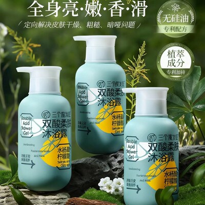 三个魔发匠双酸柔肤沐浴露温和保湿滋润清洁身体男女通用深层清洁