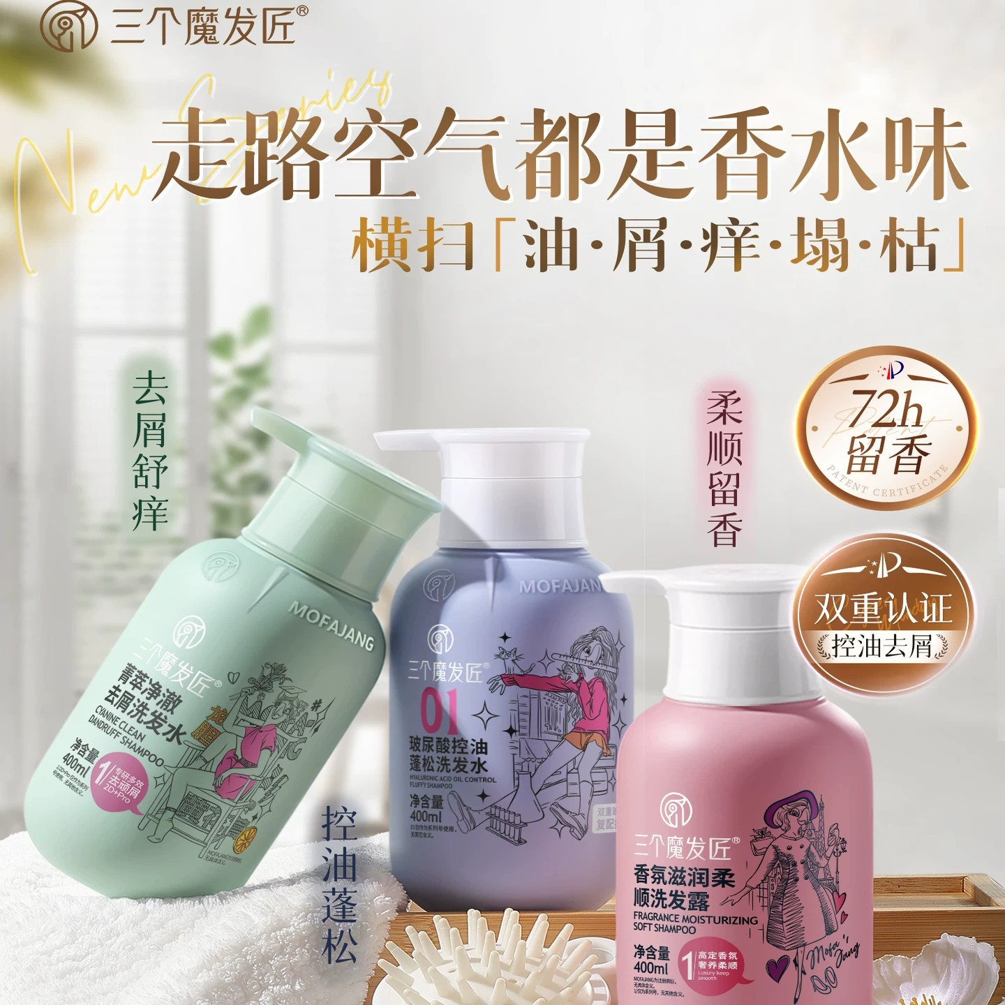 三个魔法匠香氛洗发水控油蓬松去洗发水