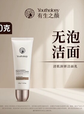 有生之颜无泡洁面乳洗面奶纯APG低泡清肌润妍小虫家新年定制版