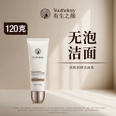 有生之颜无泡洁面乳洗面奶纯APG低泡清肌润妍小虫家新年定制版