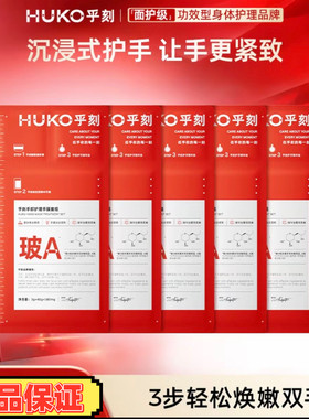 HUKO/乎刻手部护理套组手膜补水保湿手套提亮双手减少倒刺干裂