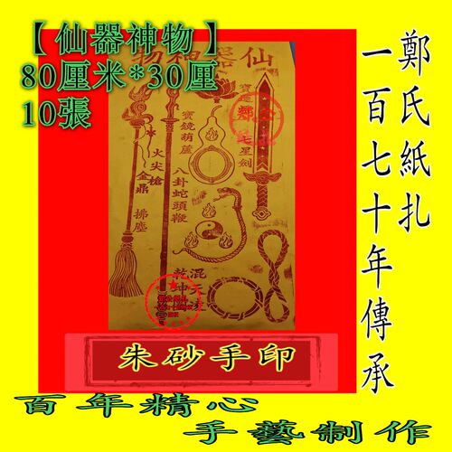151朱砂手印兵马《仙器神物》年画10张新年画甲马法器图传承习俗