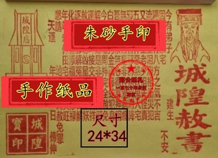 146号金朱砂手印手作大黄10张城隍赦书表祭纸息心文书玉皇钱龙票