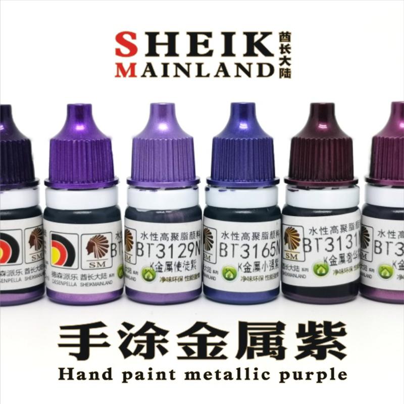 酋长大陆笔涂金属紫色水性漆手涂