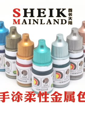 酋长大陆笔涂柔性漆金属色水性漆