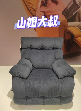 LAZBOY乐至宝山姆大叔LZF.715懒人沙发单椅实体店同款式专柜正品