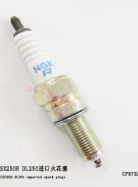 适用铃木大排摩托车火花塞GSX250R DL250进口NGK火花塞CPR7EA火咀