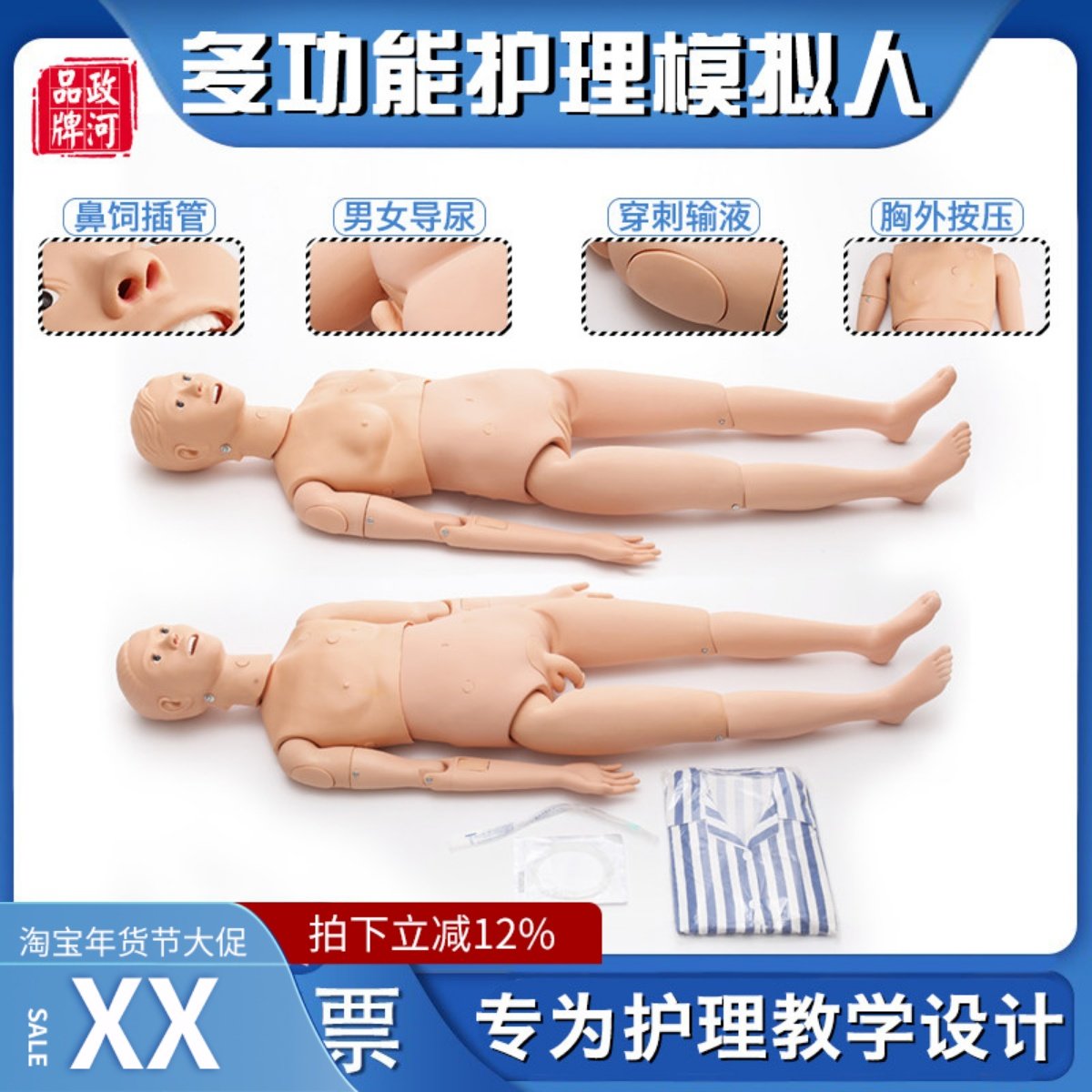 多功能护理模拟人模型男女性医院学校用人体教学模特输液打针导尿,玩具/童车/益智/积木/模型,其他模型玩具,淘宝优惠券,粉丝福利购,淘宝优惠卷