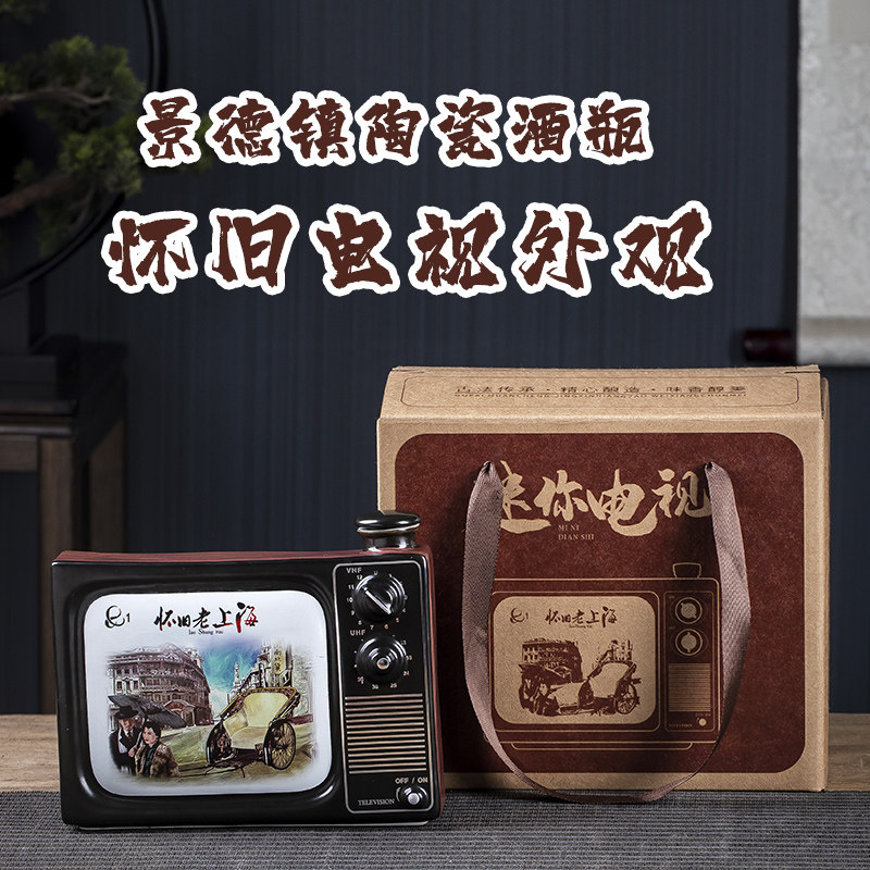 3斤复古电视机 景德镇陶瓷空酒瓶怀旧老上海酒柜密封家用酒壶酒罐