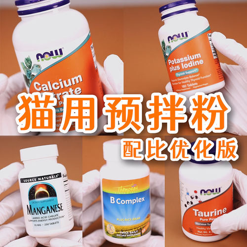 猫咪预拌粉生骨肉熟自制营养补剂