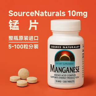 锰片 Source Naturals锰片10mg猫狗生骨肉熟自制青口贝分装