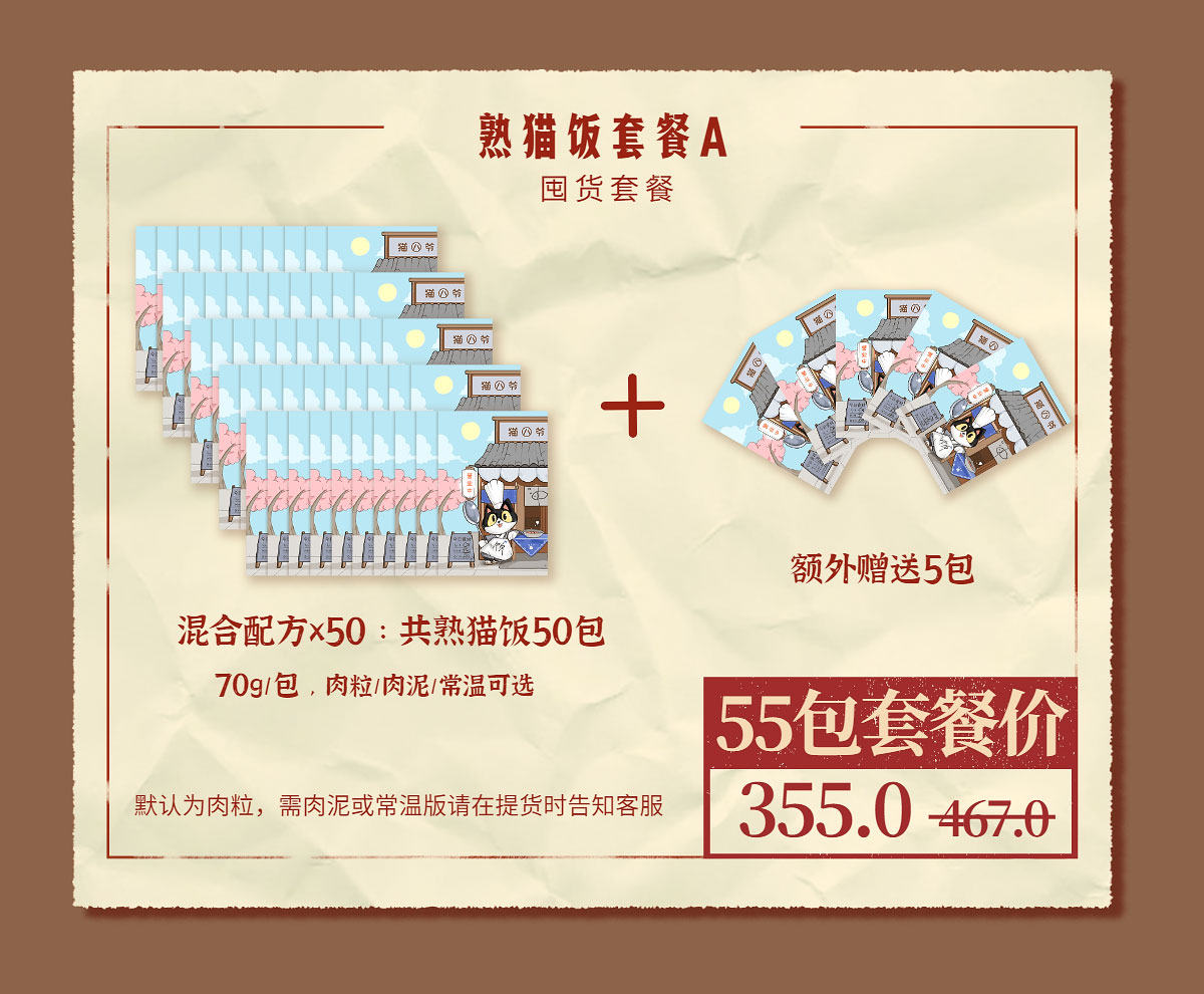 【囤货套餐】猫八爷猫咪生骨肉猫饭熟猫饭包月幼猫高蛋白湿猫粮