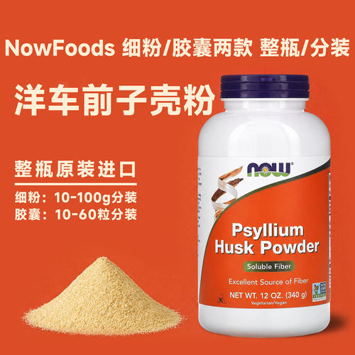 洋车前子壳粉分装缓解便秘排毛球