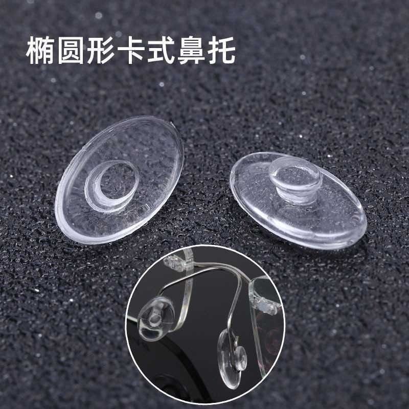 日本眼镜鼻托卡扣式插入式卡式硅胶眼镜防滑鼻托椭圆型眼镜配件托