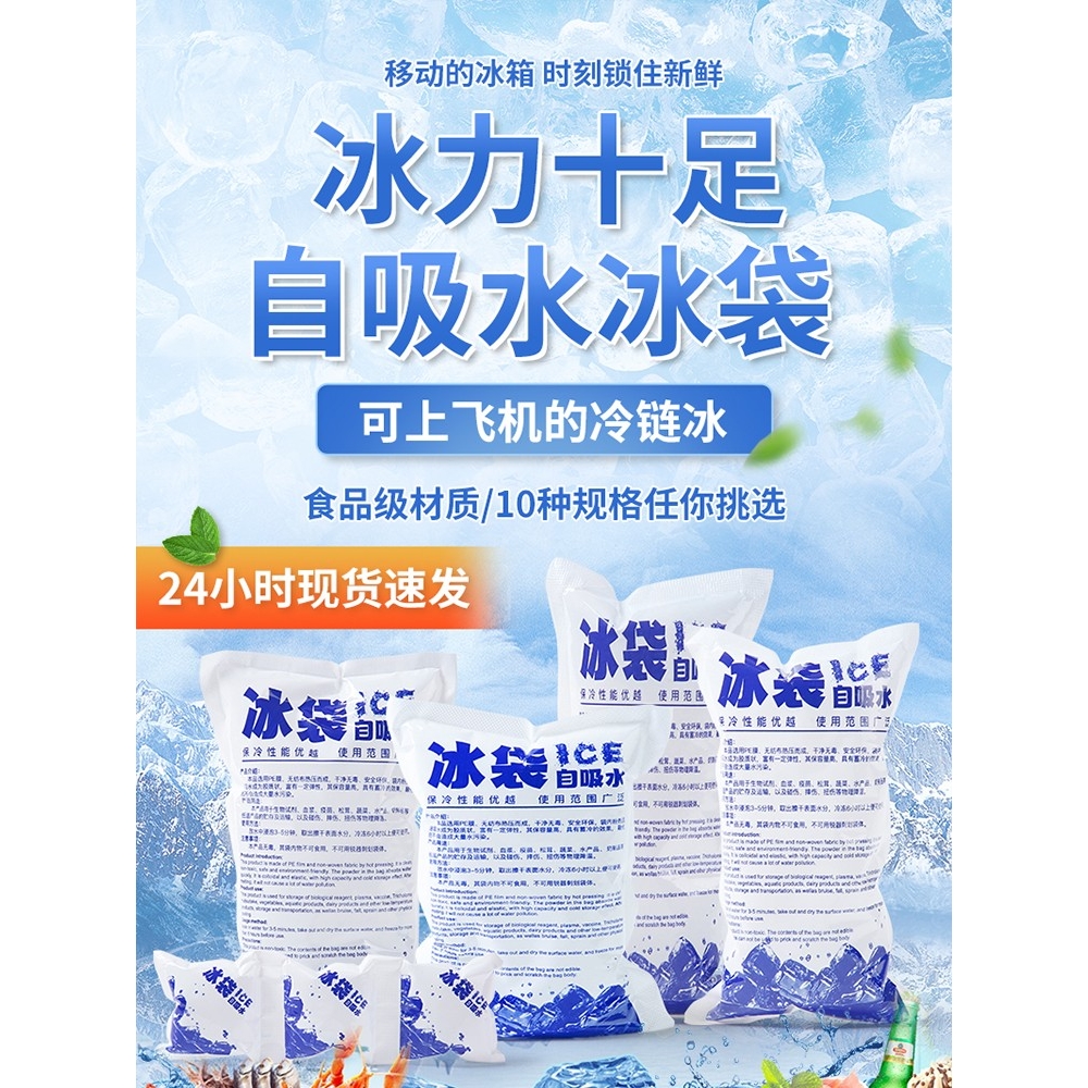 日本自吸水冰袋快递专用冷冻商用重复使用一次性食品冷藏保鲜保温