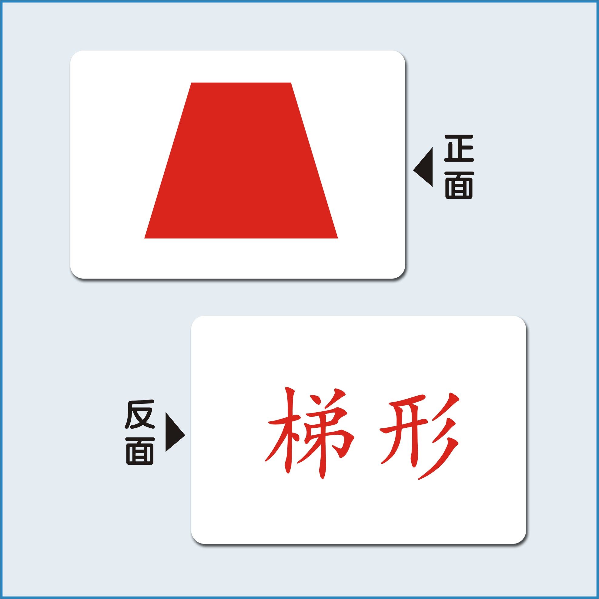 杜曼早教形状闪卡婴幼儿童智力开发数学启蒙平面图形识字认知卡片