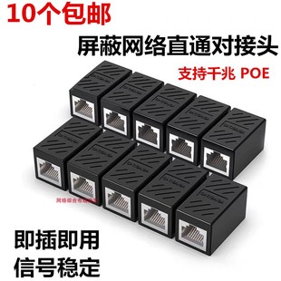 10个屏蔽网络直通头千兆网线对接头RJ45宽带POE延长8芯高速对接头