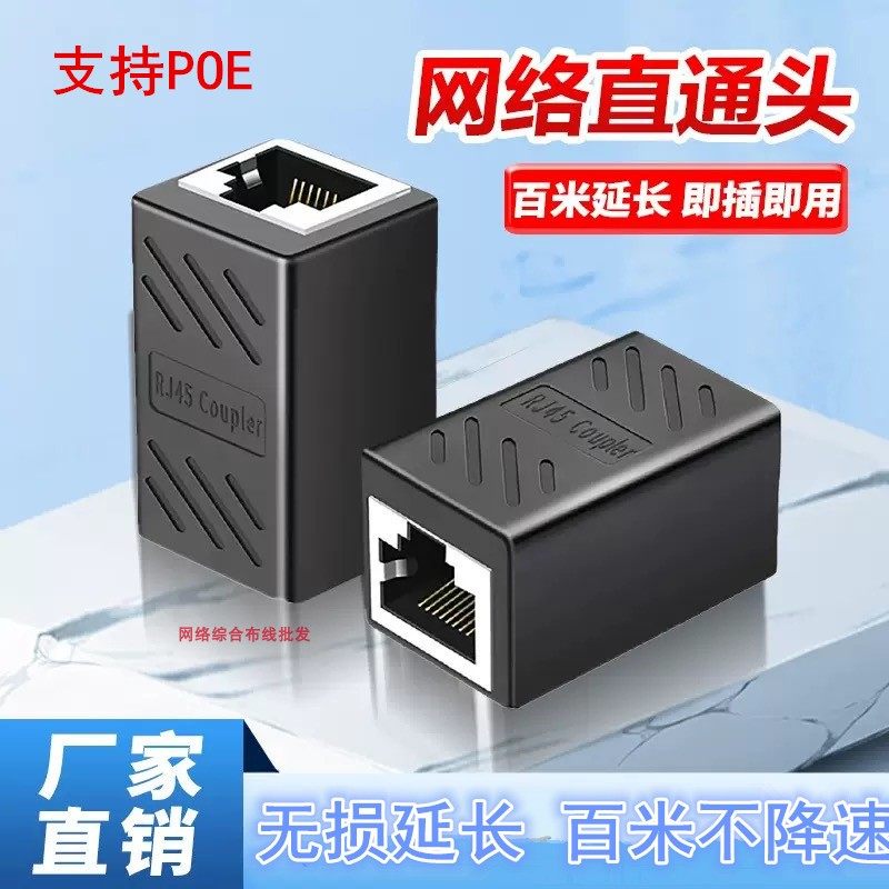 屏蔽网络直通网线对接头RJ45屏蔽8芯千兆抗干扰网线POE宽带延长器