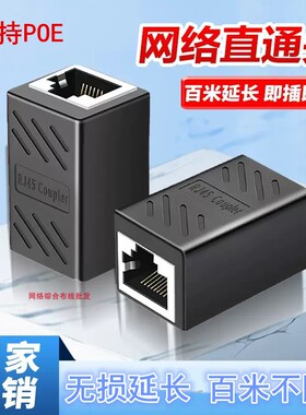 屏蔽网络直通网线对接头RJ45屏蔽8芯千兆抗干扰网线POE宽带延长器